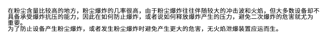 无焰泄放装置